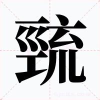 銘意思|銘的解释